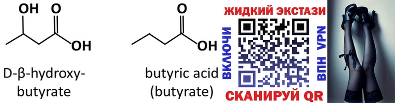 БУТИРАТ Butirat  Сковородино 